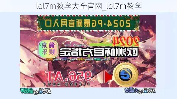 lol7m教学大全官网_lol7m教学