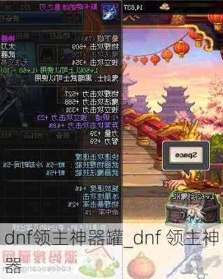 dnf领主神器罐_dnf 领主神器