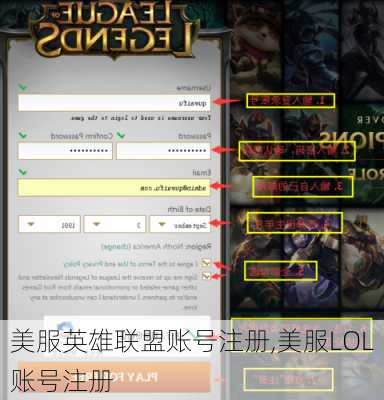 美服英雄联盟账号注册,美服LOL账号注册