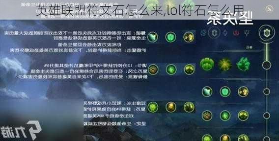 英雄联盟符文石怎么来,lol符石怎么用