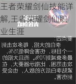 王者荣耀剑仙技能详解,王者荣耀剑仙职业生涯