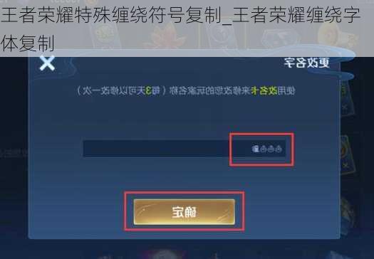 王者荣耀特殊缠绕符号复制_王者荣耀缠绕字体复制