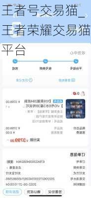 王者号交易猫_王者荣耀交易猫平台