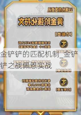 金铲铲的匹配机制_金铲铲之战佩恩实战