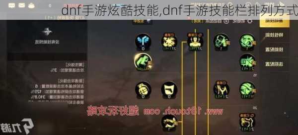 dnf手游炫酷技能,dnf手游技能栏排列方式