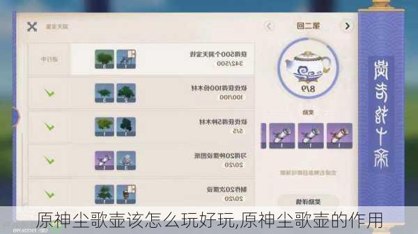 原神尘歌壶该怎么玩好玩,原神尘歌壶的作用