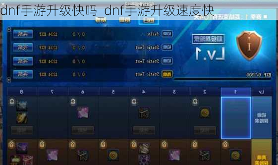 dnf手游升级快吗_dnf手游升级速度快