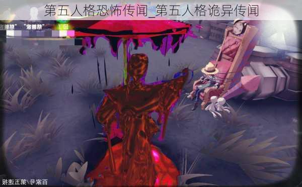 第五人格恐怖传闻_第五人格诡异传闻