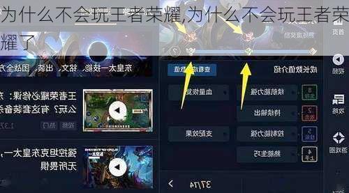 为什么不会玩王者荣耀,为什么不会玩王者荣耀了