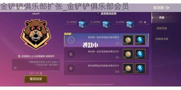 金铲铲俱乐部扩张_金铲铲俱乐部会员