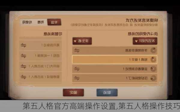 第五人格官方高端操作设置,第五人格操作技巧