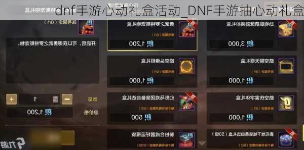 dnf手游心动礼盒活动_DNF手游抽心动礼盒