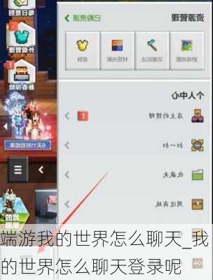 端游我的世界怎么聊天_我的世界怎么聊天登录呢