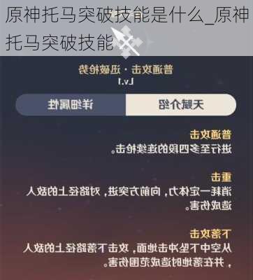 原神托马突破技能是什么_原神托马突破技能