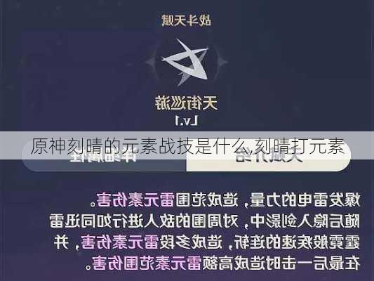 原神刻晴的元素战技是什么,刻晴打元素