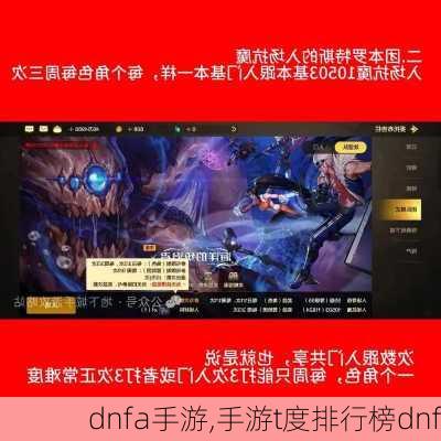 dnfa手游,手游t度排行榜dnf