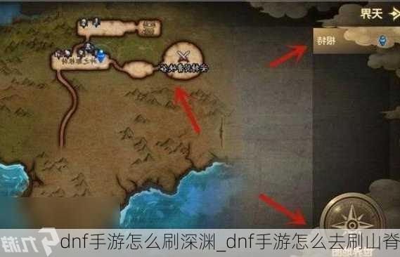 dnf手游怎么刷深渊_dnf手游怎么去刷山脊