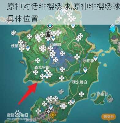 原神对话绯樱绣球,原神绯樱绣球具体位置