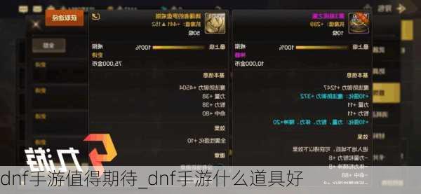 dnf手游值得期待_dnf手游什么道具好