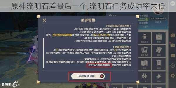 原神流明石差最后一个,流明石任务成功率太低