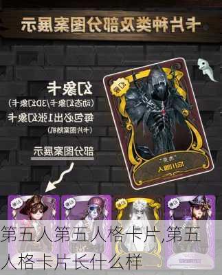 第五人第五人格卡片,第五人格卡片长什么样