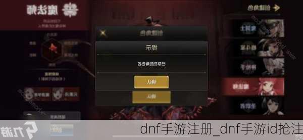 dnf手游注册_dnf手游id抢注