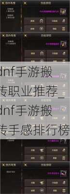 dnf手游搬砖职业推荐_dnf手游搬砖手感排行榜