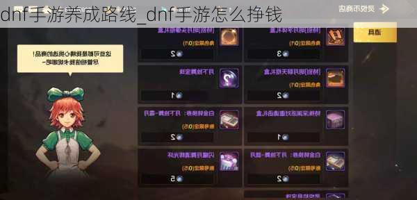 dnf手游养成路线_dnf手游怎么挣钱