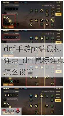 dnf手游pc端鼠标连点_dnf鼠标连点怎么设置