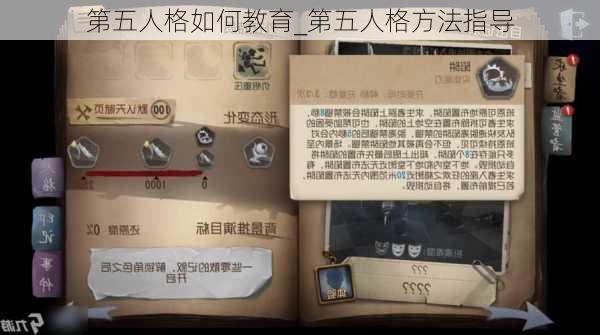 第五人格如何教育_第五人格方法指导