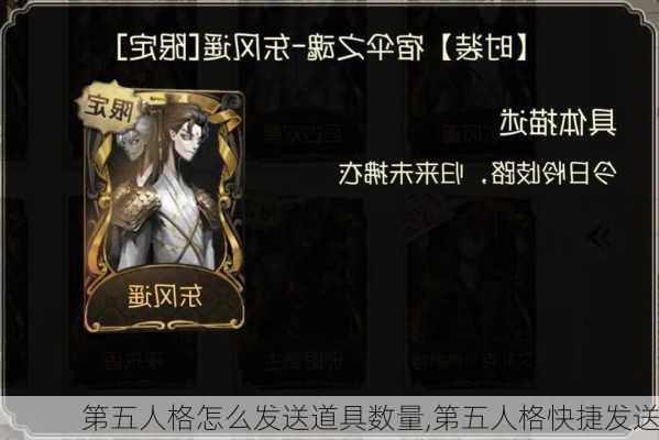 第五人格怎么发送道具数量,第五人格快捷发送