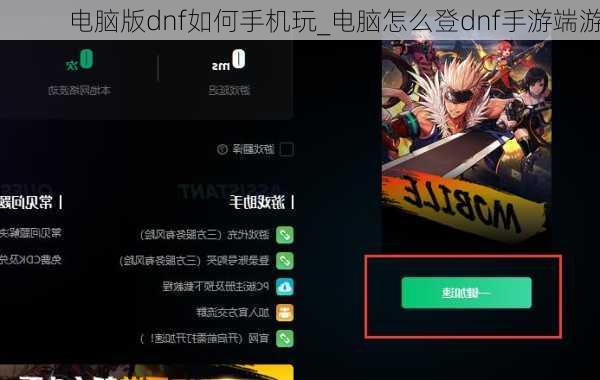 电脑版dnf如何手机玩_电脑怎么登dnf手游端游