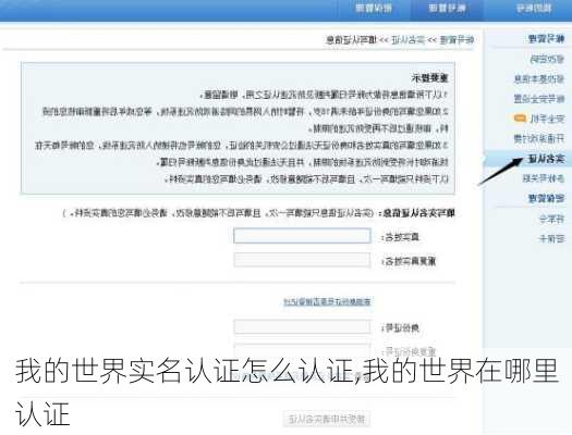 我的世界实名认证怎么认证,我的世界在哪里认证