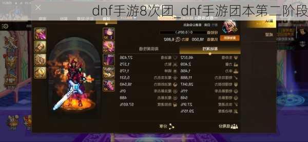 dnf手游8次团_dnf手游团本第二阶段