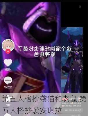 第五人格抄袭猫和老鼠,第五人格抄袭安琪拉