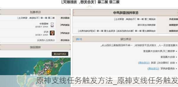 原神支线任务触发方法_原神支线任务触发