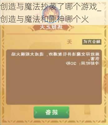 创造与魔法抄袭了哪个游戏_创造与魔法和原神哪个火