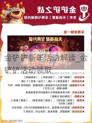 金铲铲新年活动解读_金铲铲活动领取