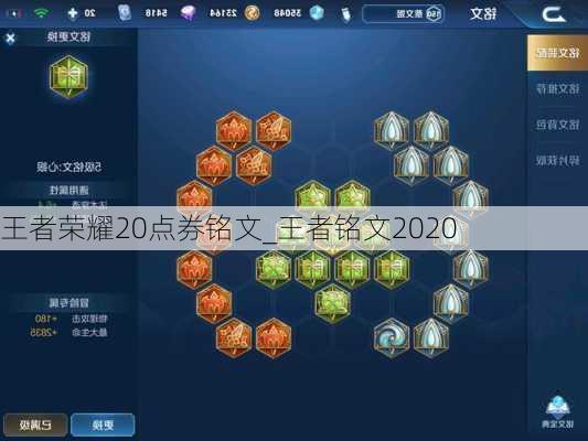 王者荣耀20点券铭文_王者铭文2020