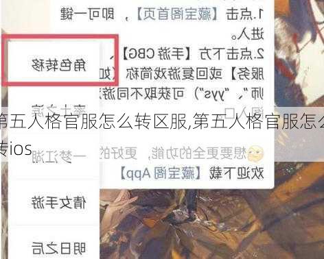 第五人格官服怎么转区服,第五人格官服怎么转ios