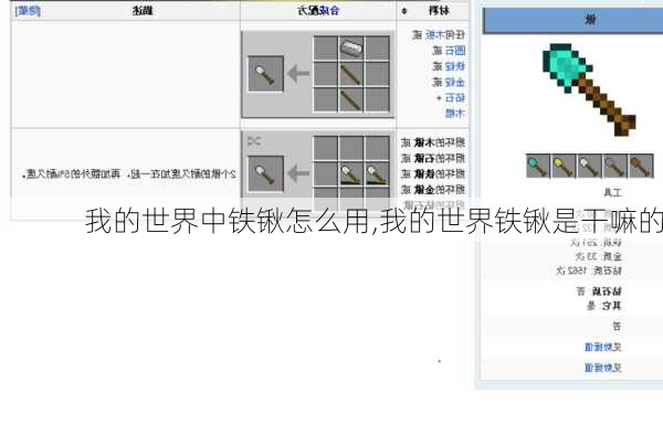 我的世界中铁锹怎么用,我的世界铁锹是干嘛的