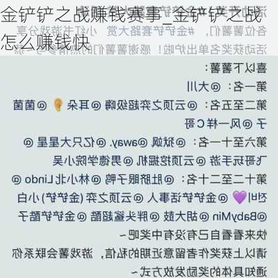 金铲铲之战赚钱赛事_金铲铲之战怎么赚钱快