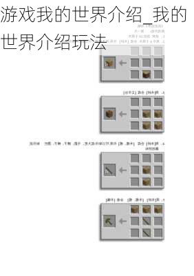 游戏我的世界介绍_我的世界介绍玩法