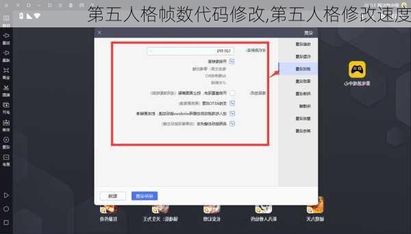 第五人格帧数代码修改,第五人格修改速度