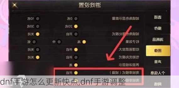 dnf手游怎么更新快点,dnf手游调整