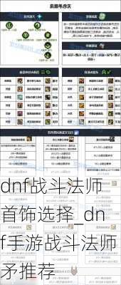 dnf战斗法师首饰选择_dnf手游战斗法师矛推荐