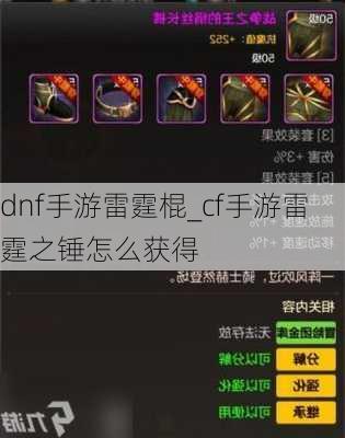 dnf手游雷霆棍_cf手游雷霆之锤怎么获得