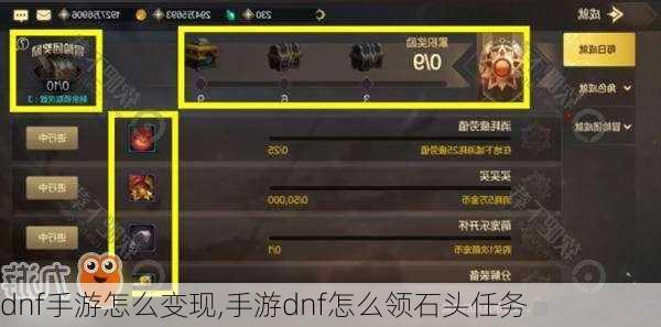 dnf手游怎么变现,手游dnf怎么领石头任务