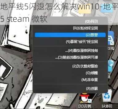 地平线5闪退怎么解决win10-地平线5 steam 微软