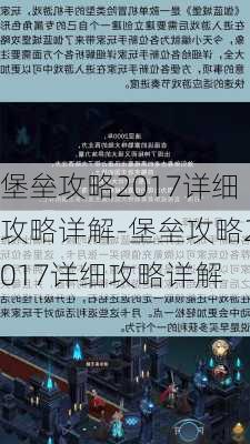 堡垒攻略2017详细攻略详解-堡垒攻略2017详细攻略详解